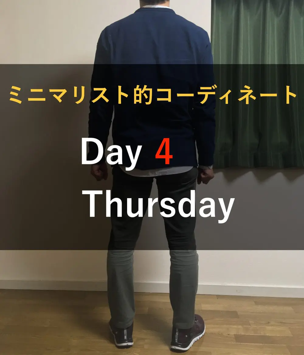 2017/1/26コーディネート