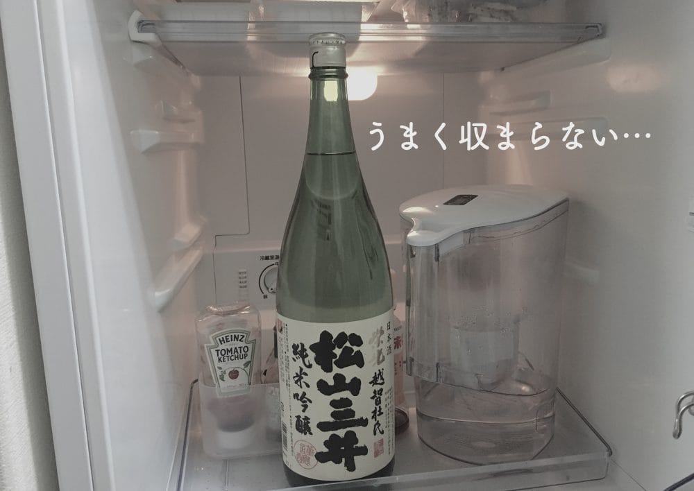 冷蔵庫に入りきらない一升瓶