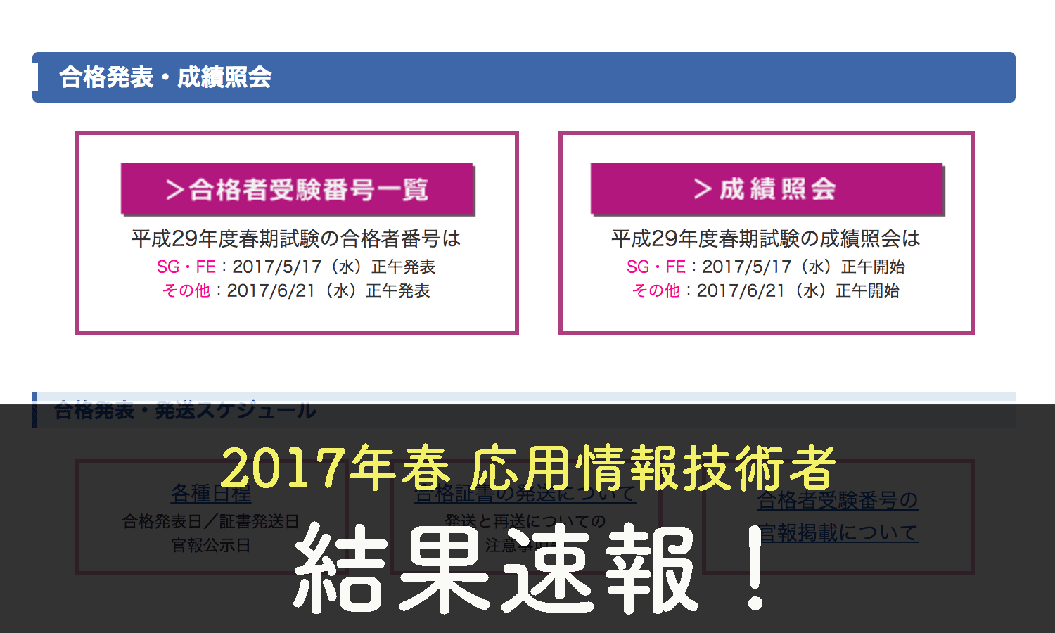 2017年応用情報技術者結果速報！