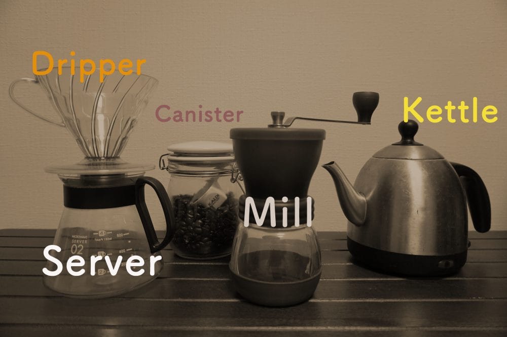 コーヒーの道具を紹介