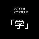 2018last-article