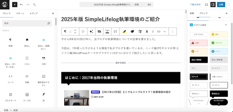 当記事執筆中のブロックエディタ