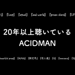 acidman-recommendedアイキャッチ
