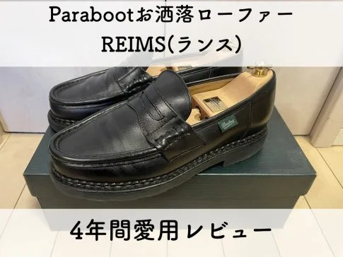 パラブースランス4年愛用レビューアイキャッチ